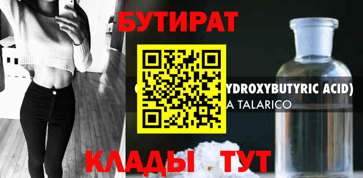 Бор  Бутират Butirat  Бутират  Вход с VPN 