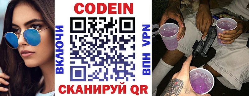 Кодеиновый сироп Lean Purple Drank  Бор 