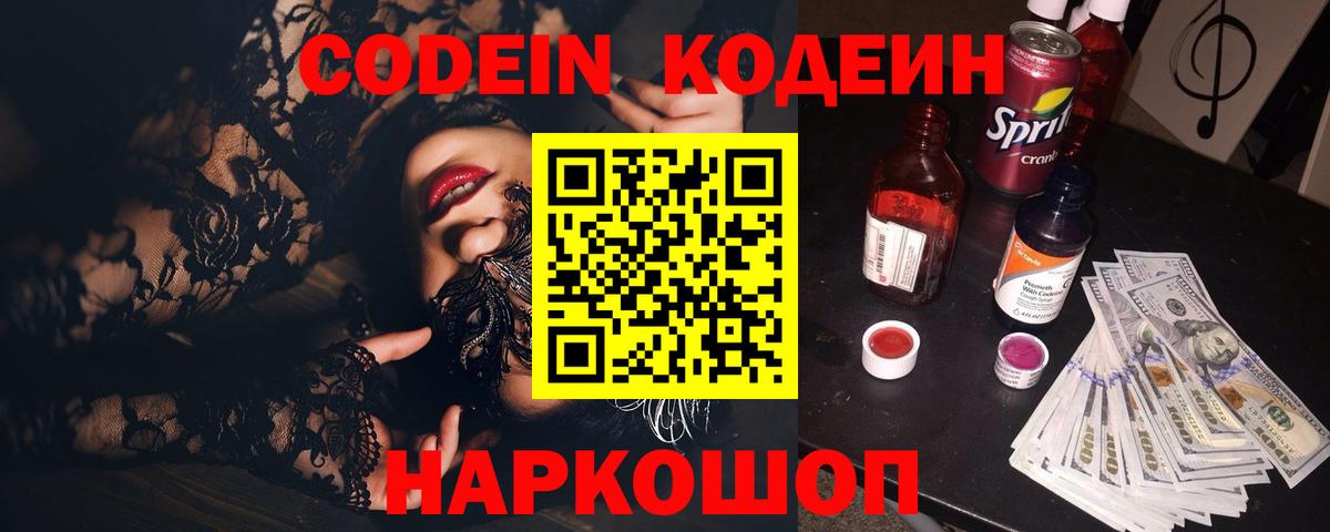 Кодеиновый сироп Lean Purple Drank  Кодеин напиток Lean (лин)  Бор 