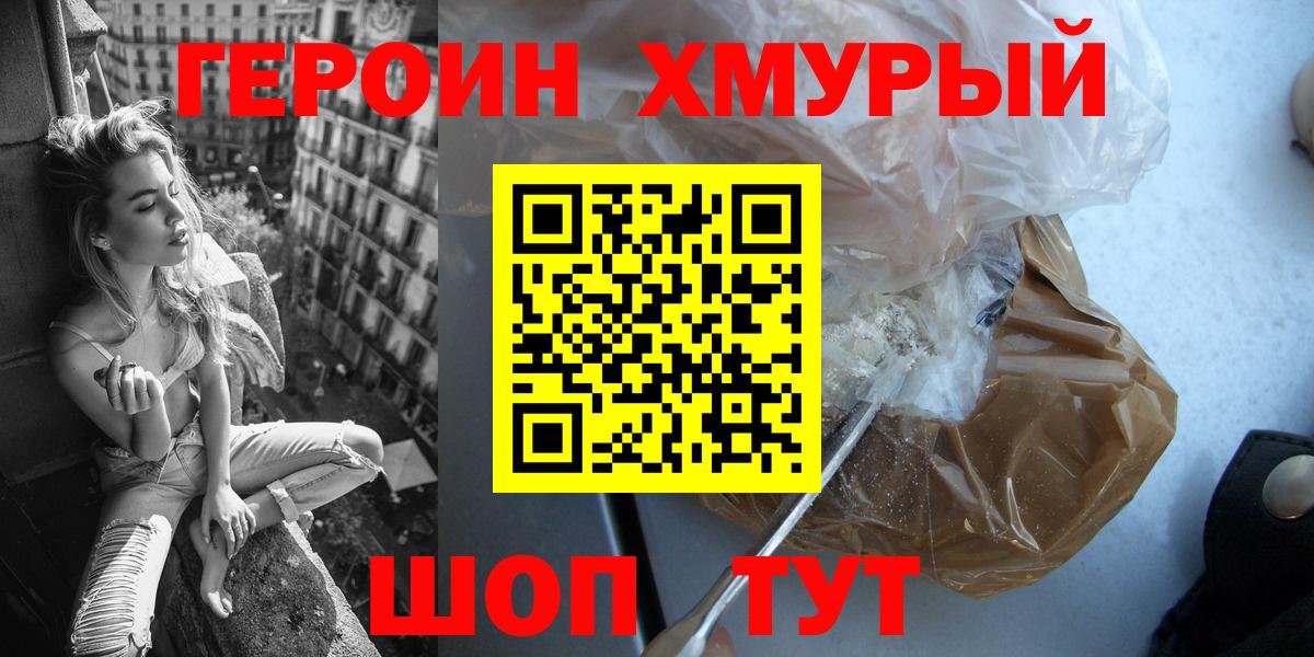 Героин герыч Бор