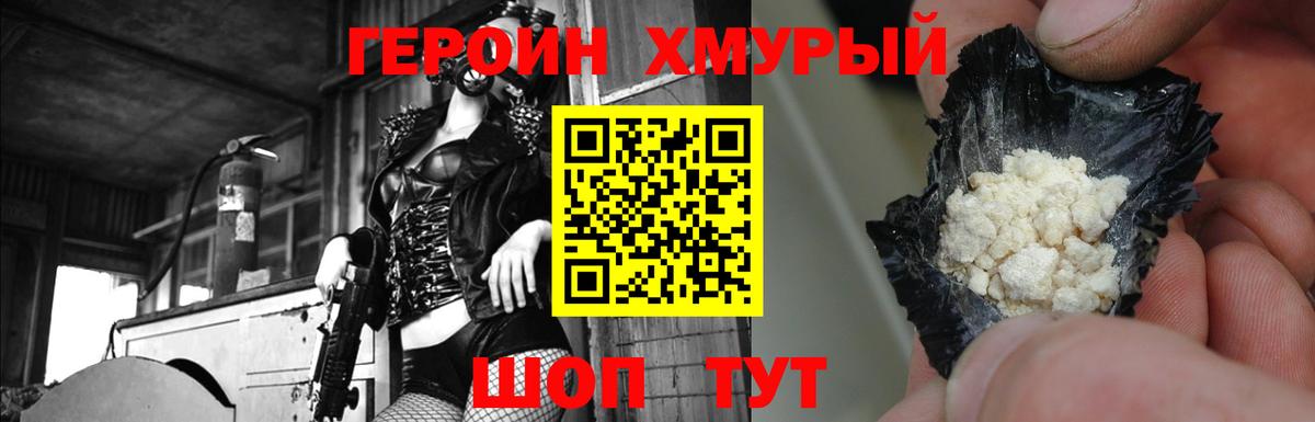 ГЕРОИН гречка  Бор 