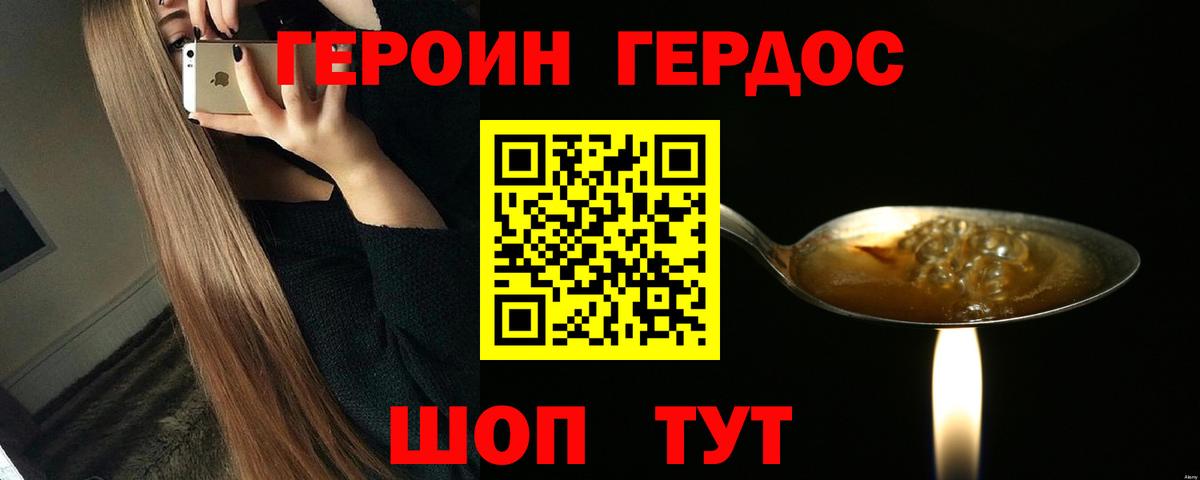 Героин белый Бор