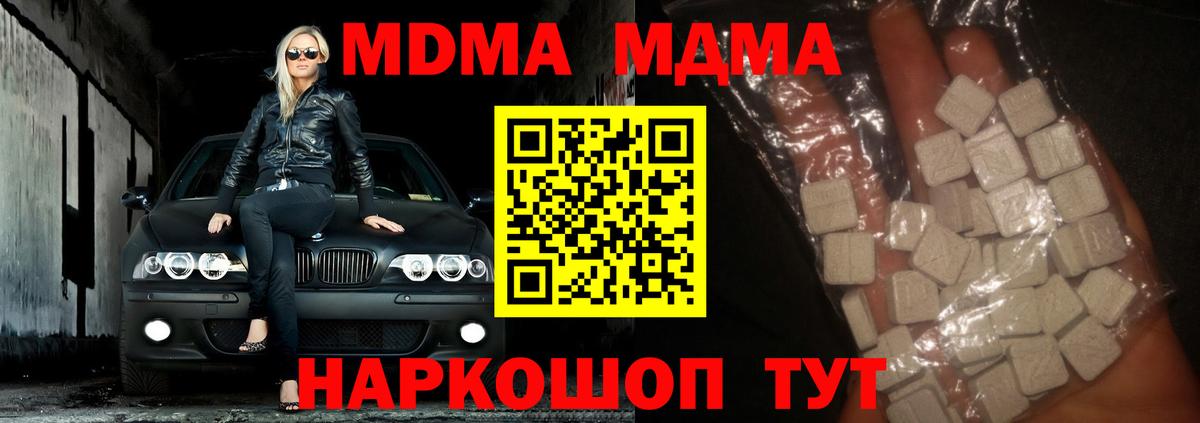 Бор  MDMA  Вход с VPN  МДМА молли  МДМА VHQ 