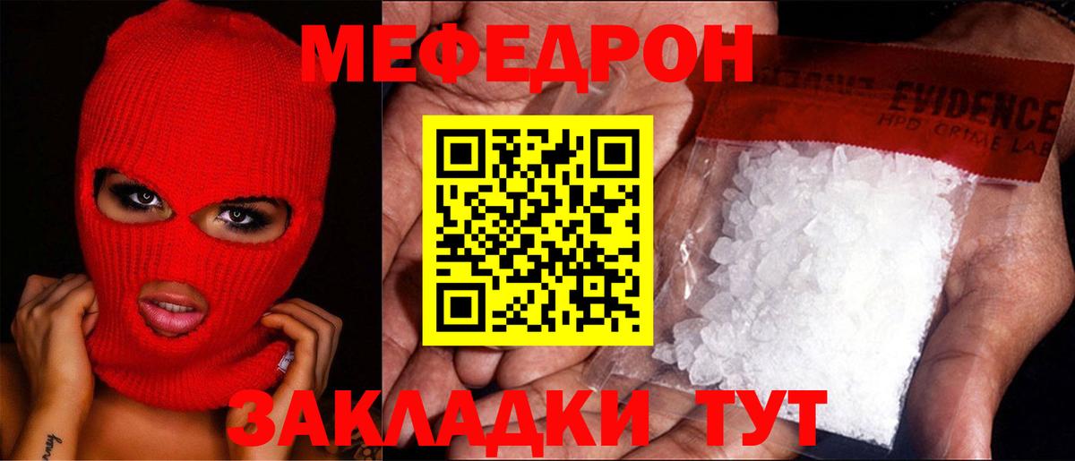 МЕФ 4 MMC  Вход с VPN  Бор  МЯУ-МЯУ  Мефедрон  МЯУ-МЯУ 4 MMC 