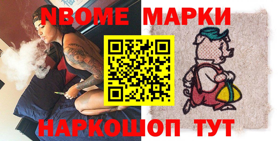 Марки NBOMe 1,5мг Бор